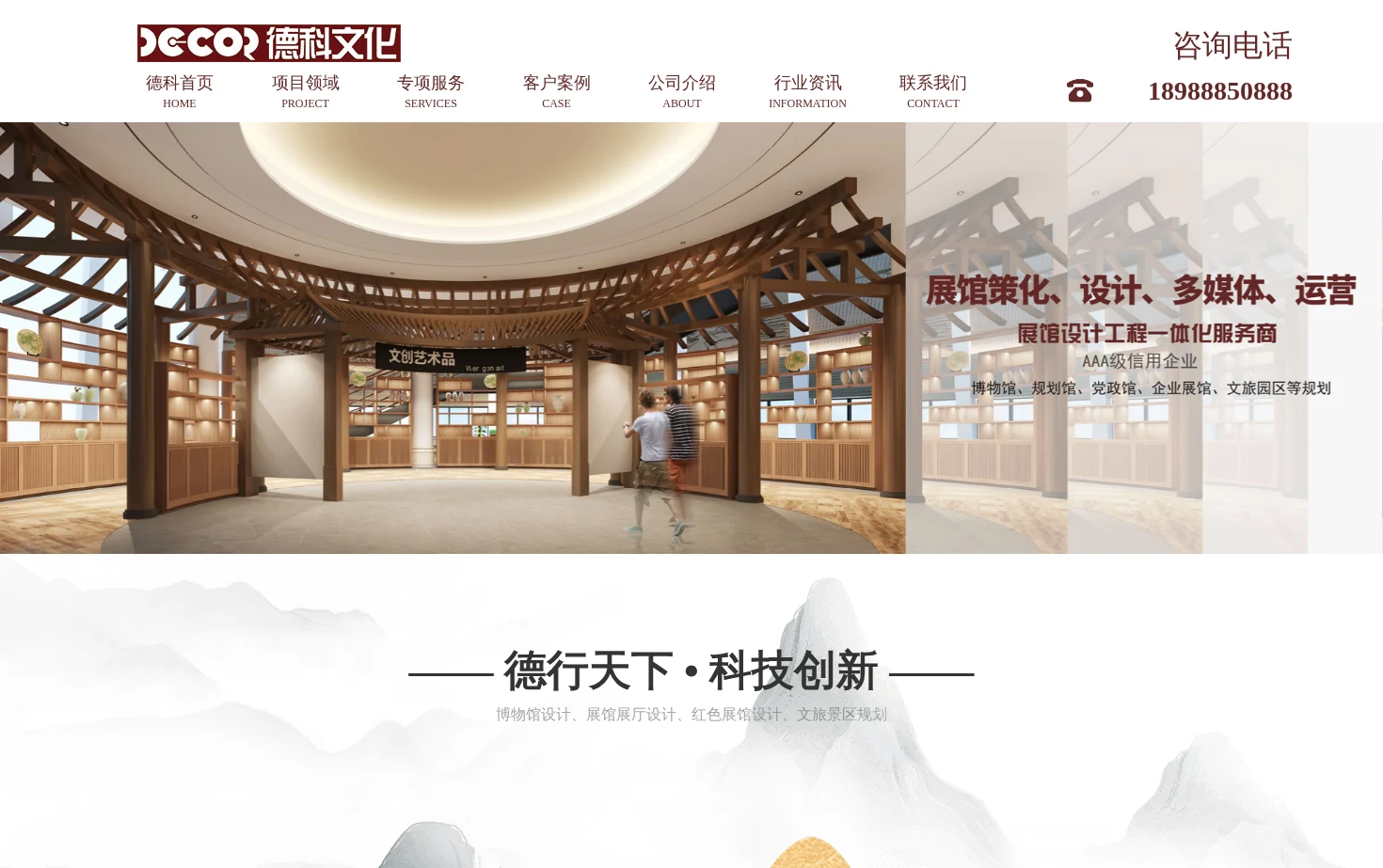 德科文化集团 页面快照